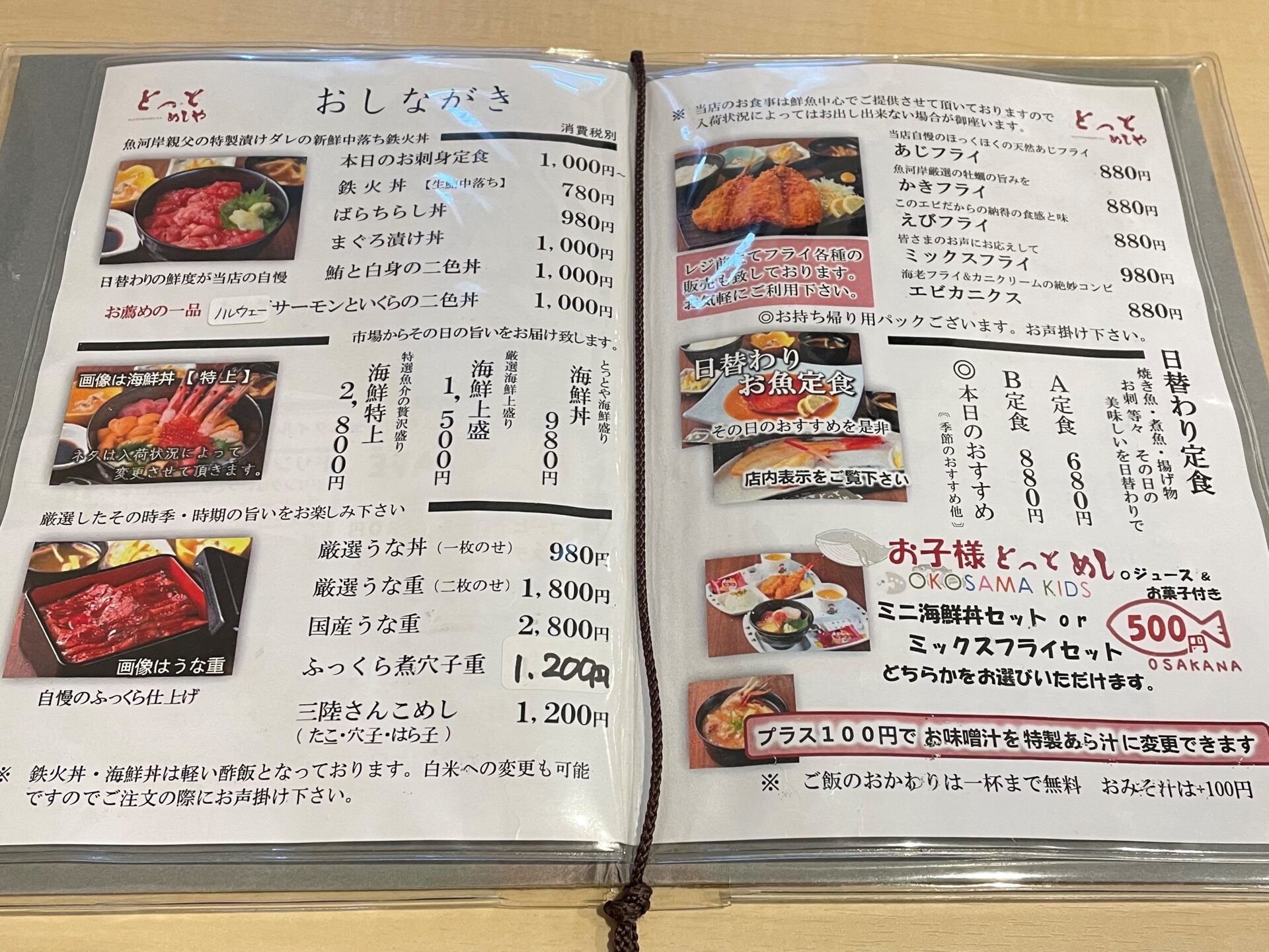 若林区卸町 とっとめしや 鮮魚店直営の定食屋さんでアジフライ定食を頂きました 美味しい若林区