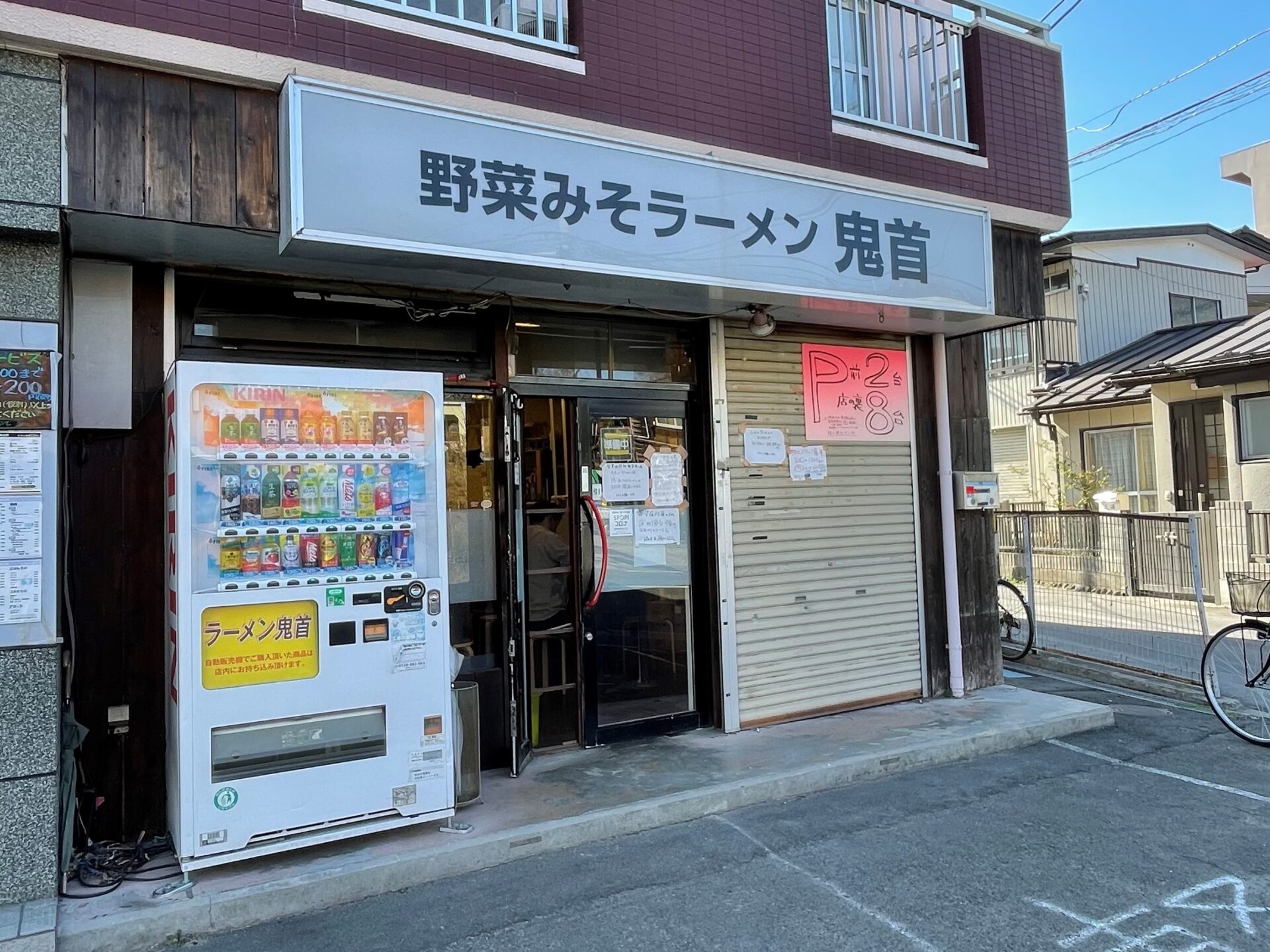 青葉区小松島 野菜みそラーメン 鬼首 の煮干のアブラそばが美味でした 仙台ラーメン