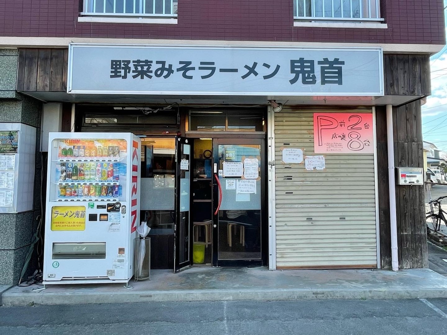 青葉区小松島 野菜みそラーメン 鬼首 の煮干のアブラそばが美味でした 仙台ラーメン