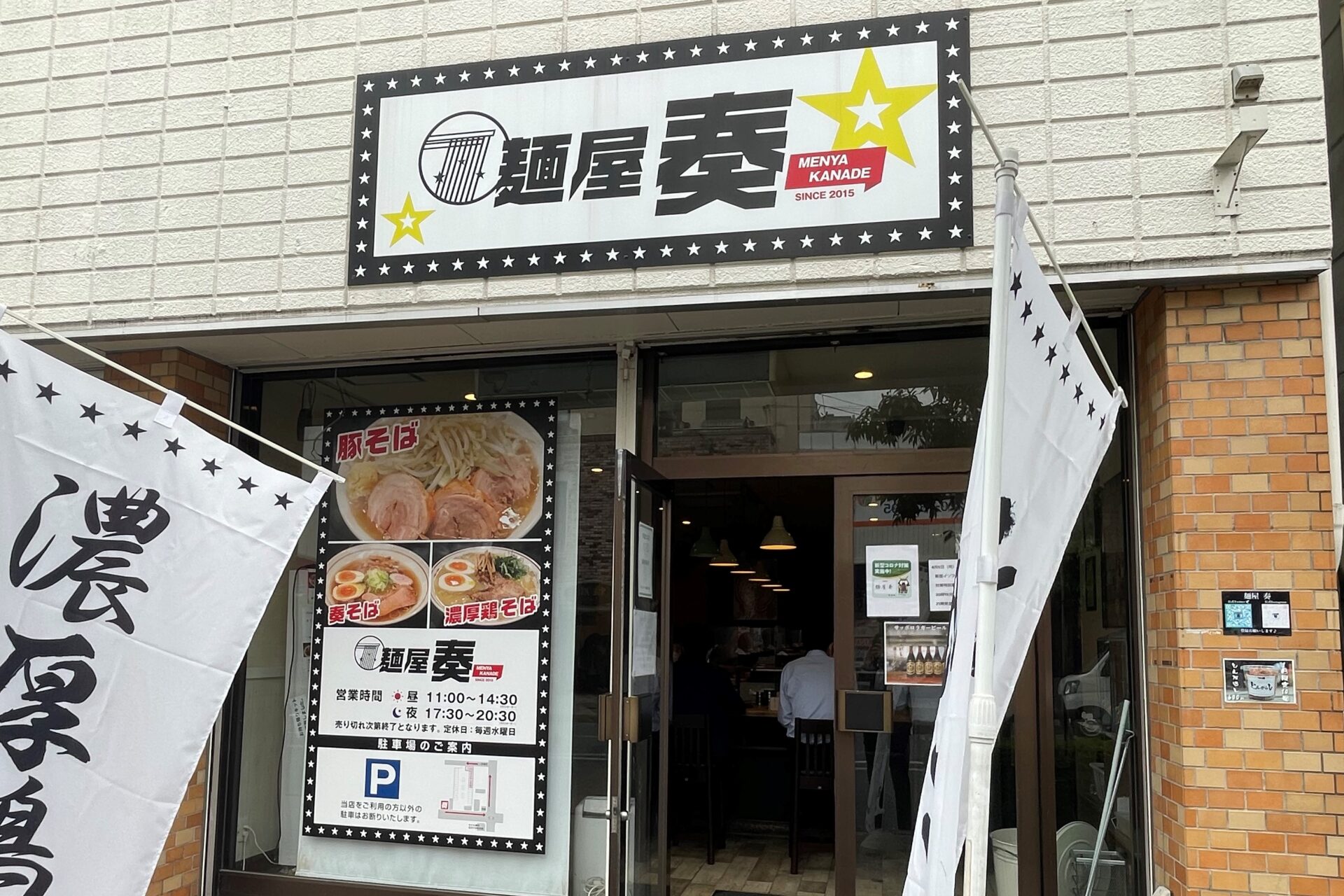 大崎市古川 麺屋 奏 県北の人気店でニンニクマシの二郎系 豚そば 宮城ラーメン