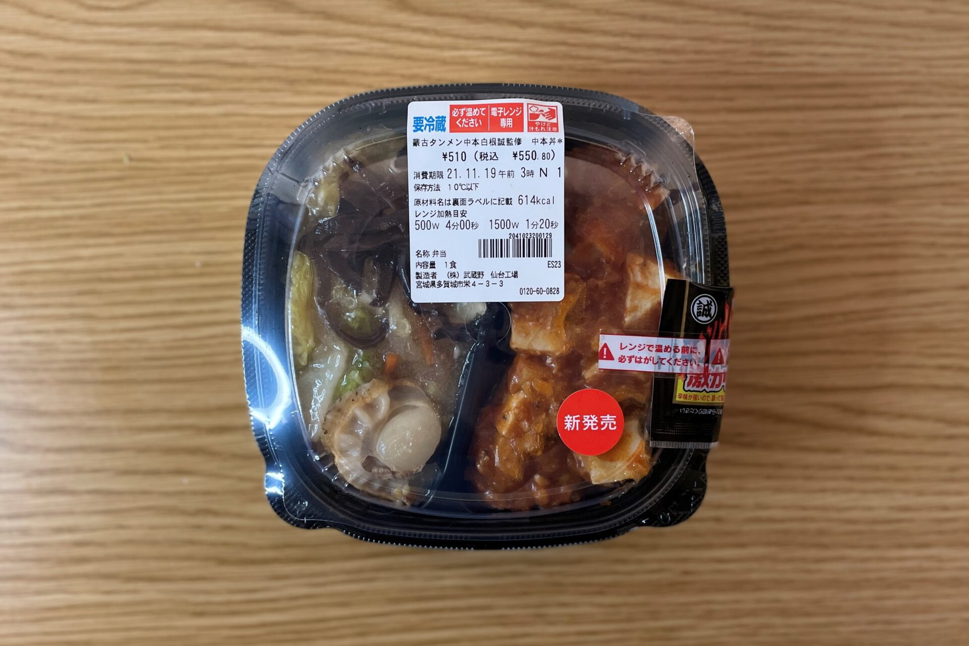 旨辛麻婆豆腐と野菜たっぷり八宝菜の二色丼が旨いぞ 蒙古タンメン中本店主 白根誠監修 中本丼 セブンイレブン