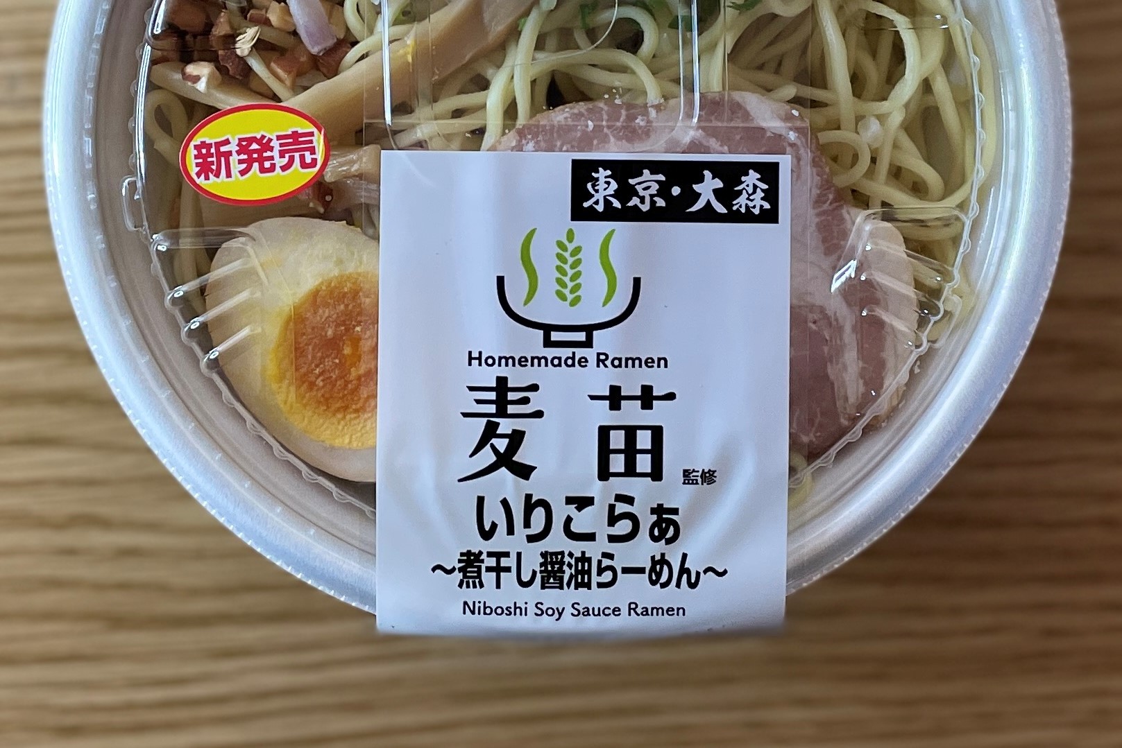 旨っ 煮干しガツンの無化調ラーメンがガチで本格的だぞ 麦苗監修 いりこらぁ 煮干し醤油らーめん ローソン