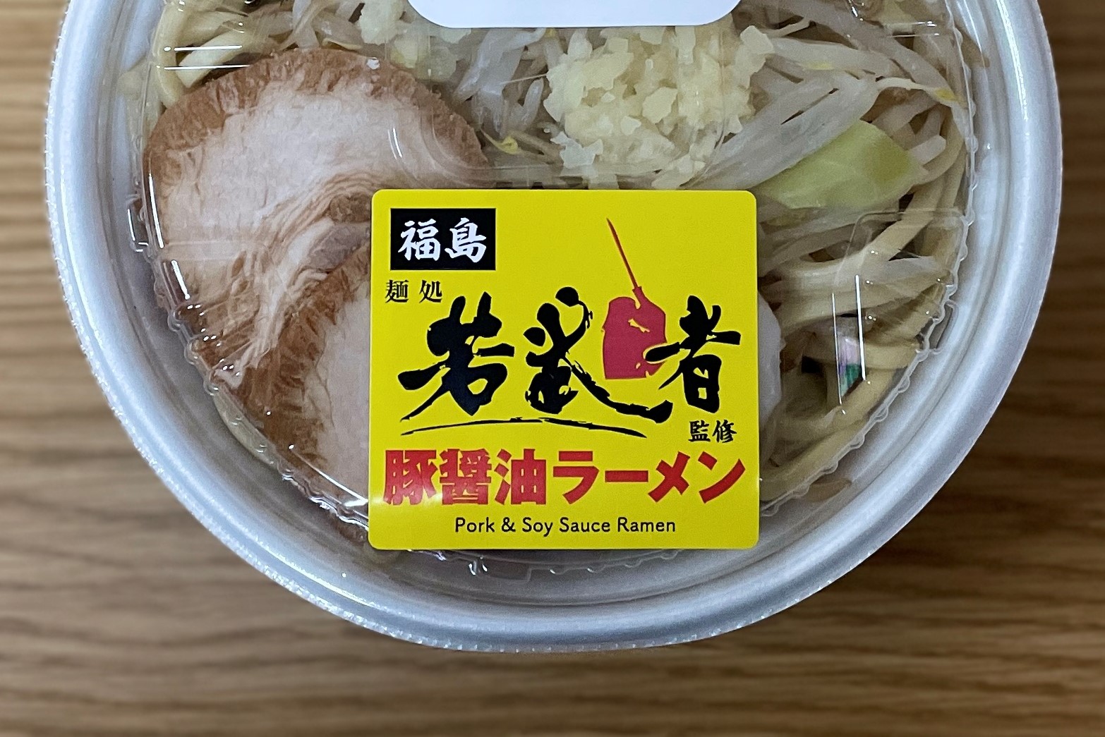 福島県の二郎系 ローソン史上最高クラスのワシワシ麺が旨すぎるぞ 麺処 若武者監修 豚醤油ラーメン ローソン