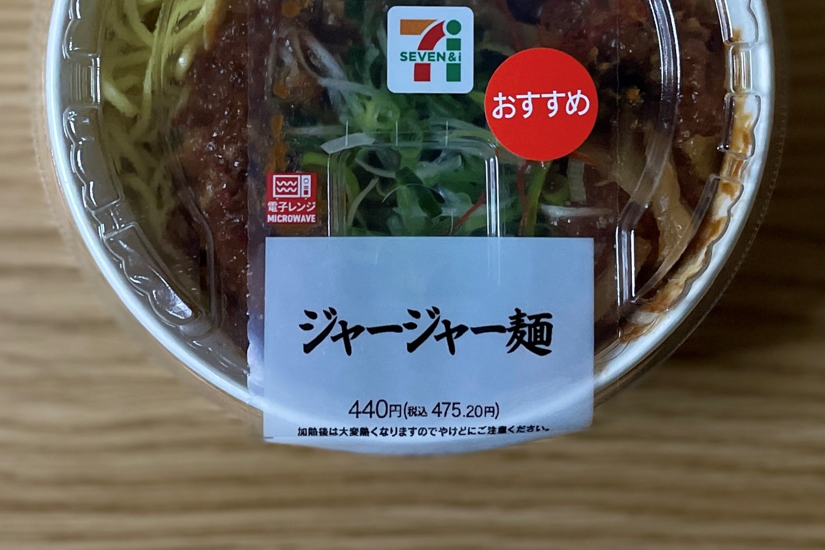 麺がもっちもち セブンの新作が白米泥棒間違いなしの逸品だぞ ピリ辛肉味噌あんのジャージャー麺 セブンイレブン新商品