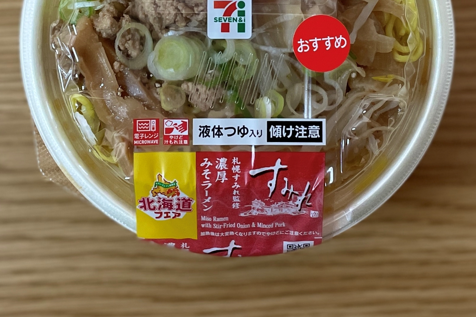 セブンのすみれコラボ最新作 攻めに攻めた濃厚味噌ラーメンが旨いぞ 札幌すみれ監修 濃厚みそラーメン セブンイレブン